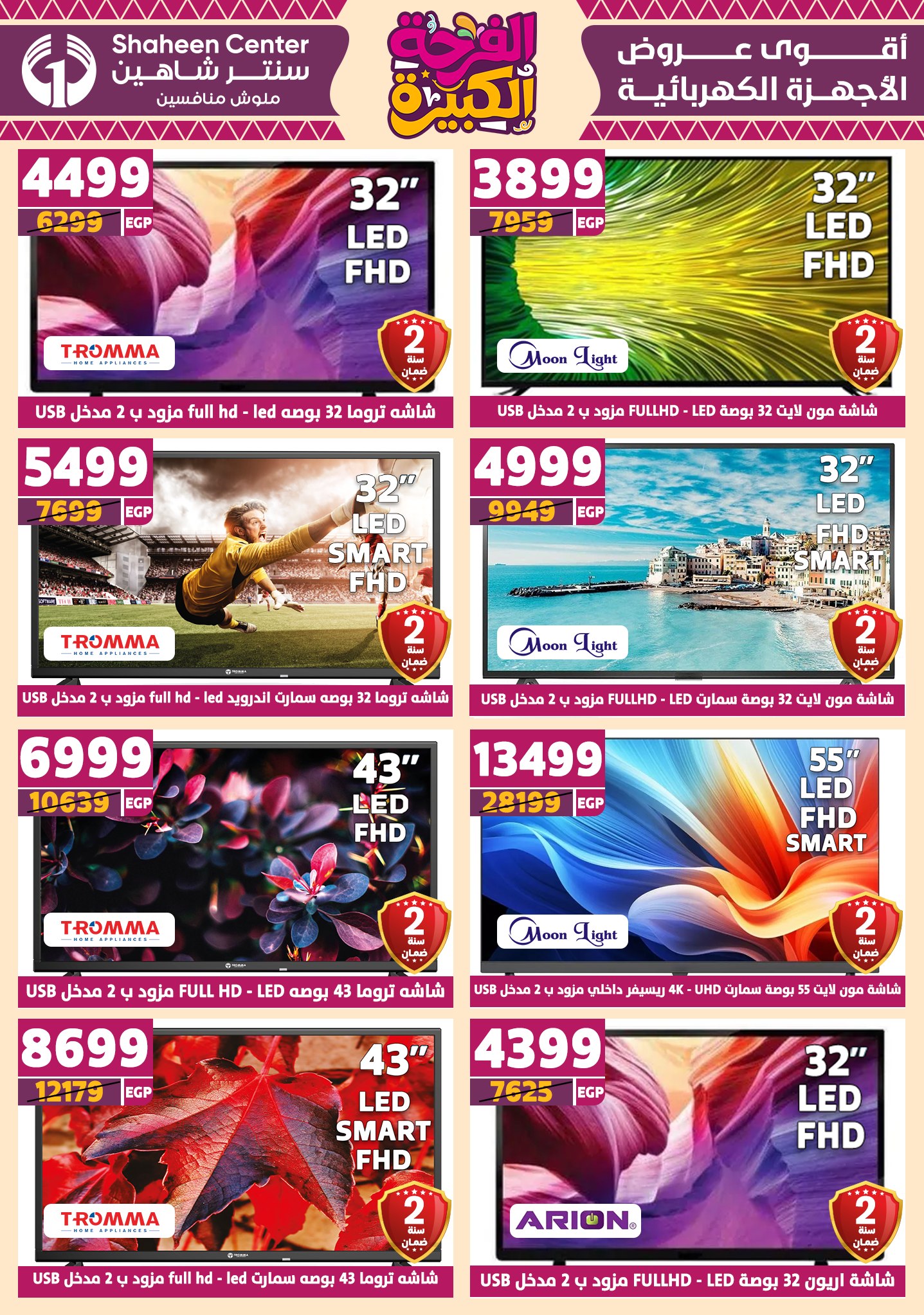 shaheen-center offers from 10jul to 3jun 2025 عروض سنتر شاهين من 10 يوليو حتى 3 يونيو 2025 صفحة رقم 154